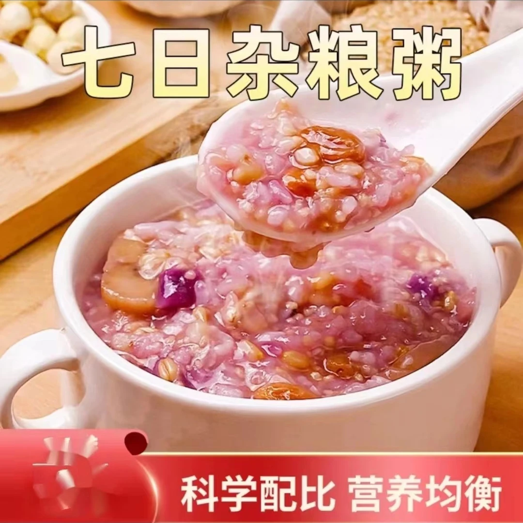 多种7日七日营养早餐粥杂粮粥早餐七日杂粮粥原材料糙米八宝粥七