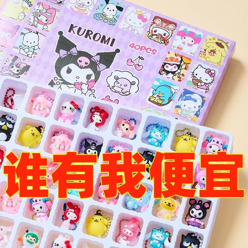 三丽鸥公仔洞洞乐40入小学生儿童六一礼物挂件盲盒戳戳乐学校摆摊