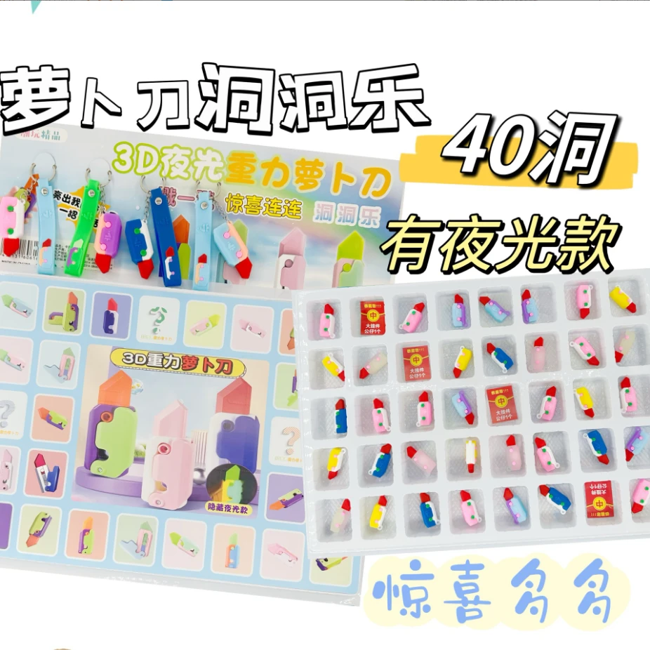 40洞公仔洞洞乐】夜光萝卜刀草莓熊惊喜盒子儿童奖励玩具潮玩精品