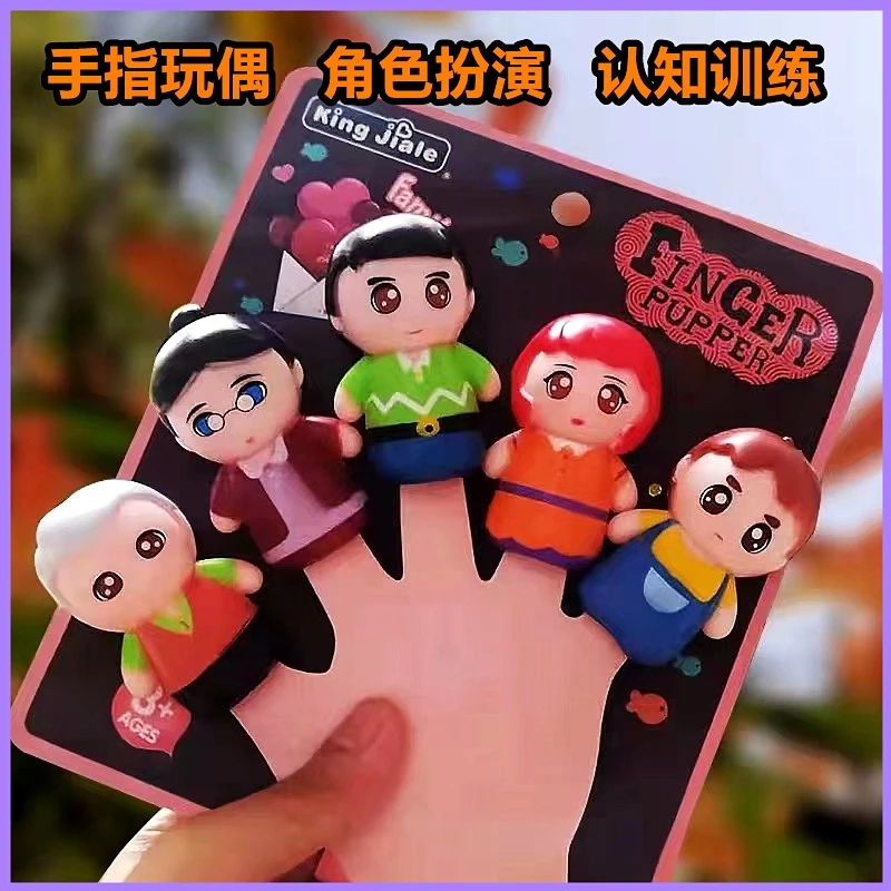 婴儿儿童手指卡通玩偶搪胶过家家礼物幼儿园玩具亲子手偶宝贝娃娃