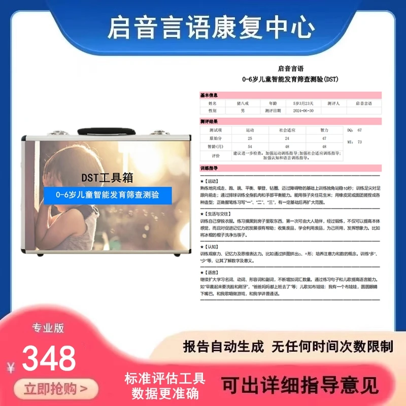 DST评估量表用具0-6岁儿童智能发育筛查测验婴幼儿智力测试工具箱