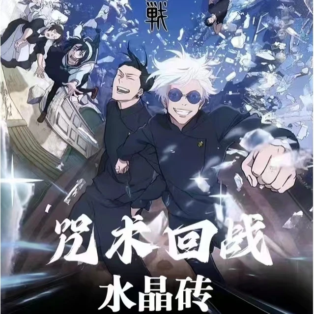 瑞卡文创  《咒术回战》 炫彩水晶砖 收藏盲盒 【在线代拆】