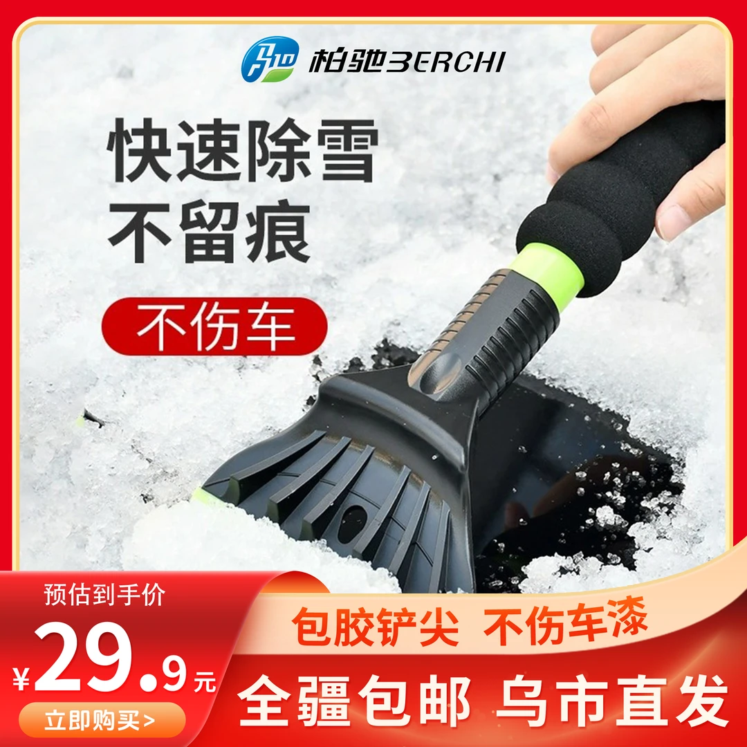车用冬季除雪铲子汽车除霜除冰刮雪板扫雪刷子神器不伤车玻璃用品