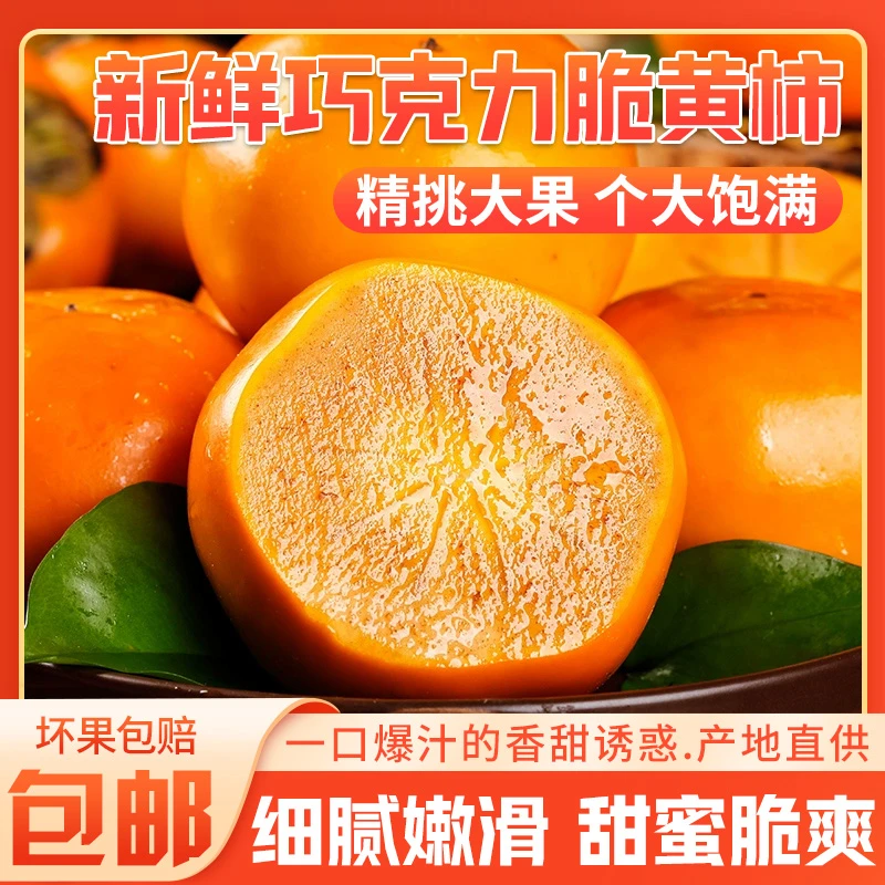 新鲜脆柿子脆甜应季水果柿子硬黄柿子巧克力柿子一整箱装低价