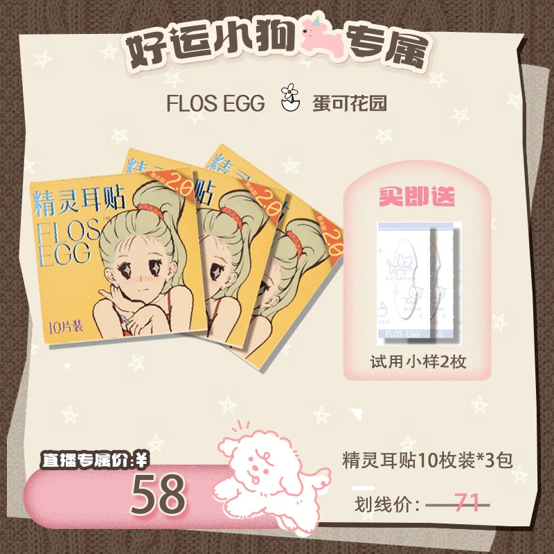 【好运专属】蛋可花园FLOS EGG精灵耳贴耳后支撑贴面耳精灵耳直播
