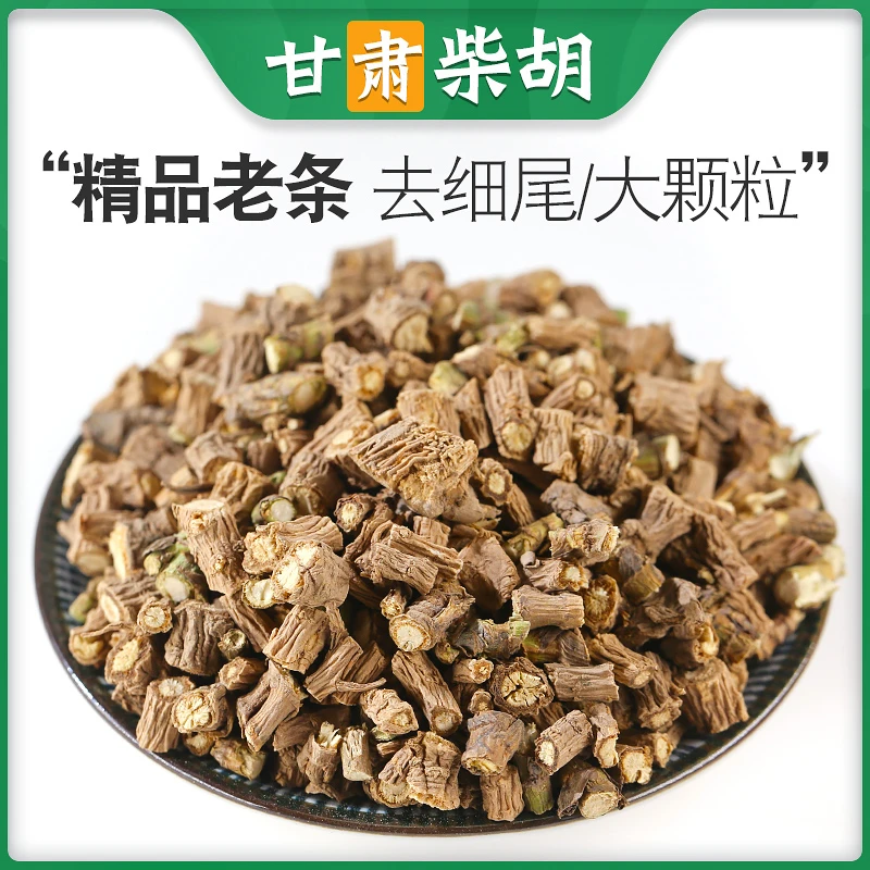 甘肃北柴胡特级正品250g包邮散装新货藏柴胡红 柴胡 西洋参泡水
