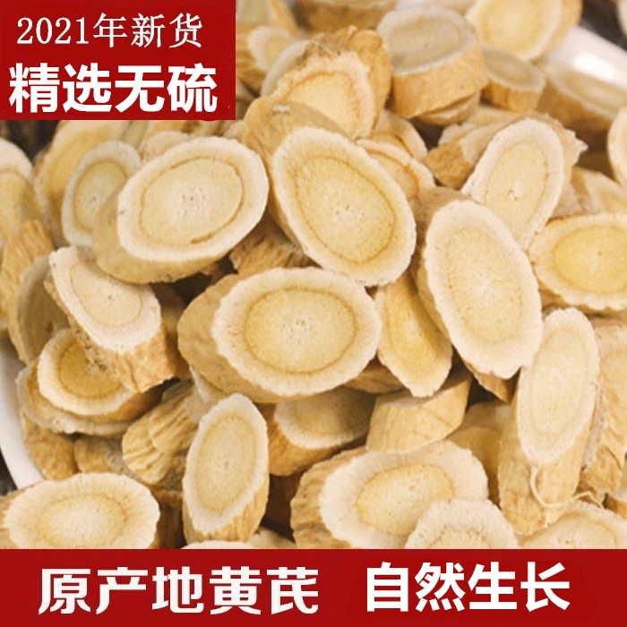 黄芪 特级黄芪无硫熏添加甘肃北芪枸杞山药泡水250g干净切片煲汤