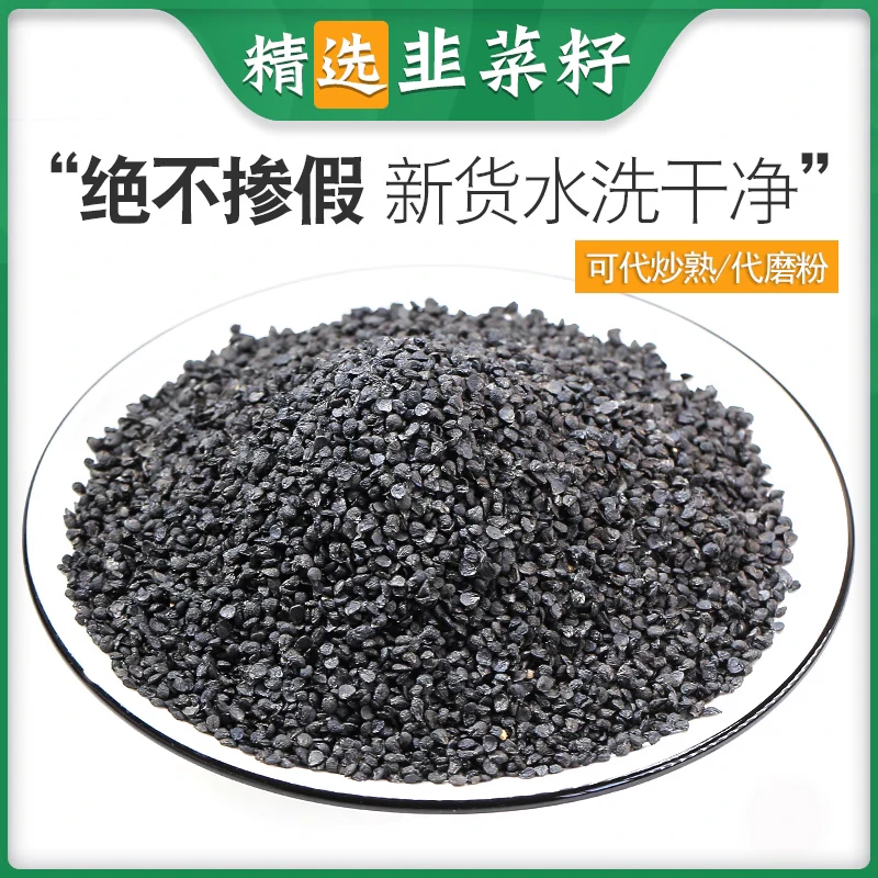 韭菜籽炒韭菜子熟韭菜籽正品男性韮菲菜籽100g打粉另有姜沙宛枸杞