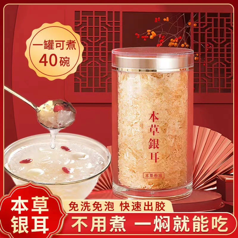 古田 本草银耳 干货免洗免煮 鲜炖速食冻干莲子羹羹20g罐冲泡即食