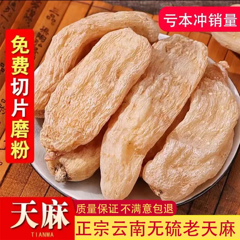 正宗昭通老天麻 云南特级小草坝整个 无硫无酸茯苓 可切片磨粉