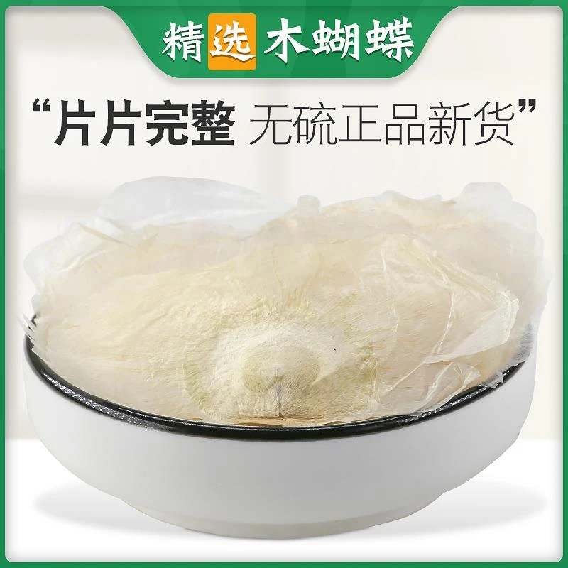 木蝴蝶 250克木蝴蝶 千层纸 木蝴蝶水玉蝴蝶道地 另售百合胖大海