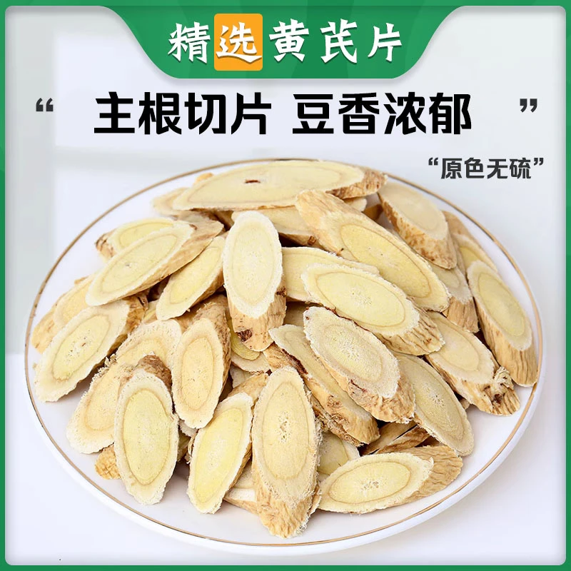 生黄芪 黄芪 甘肃100g特级正品北芪西洋参泡水无硫另金银花广藿香