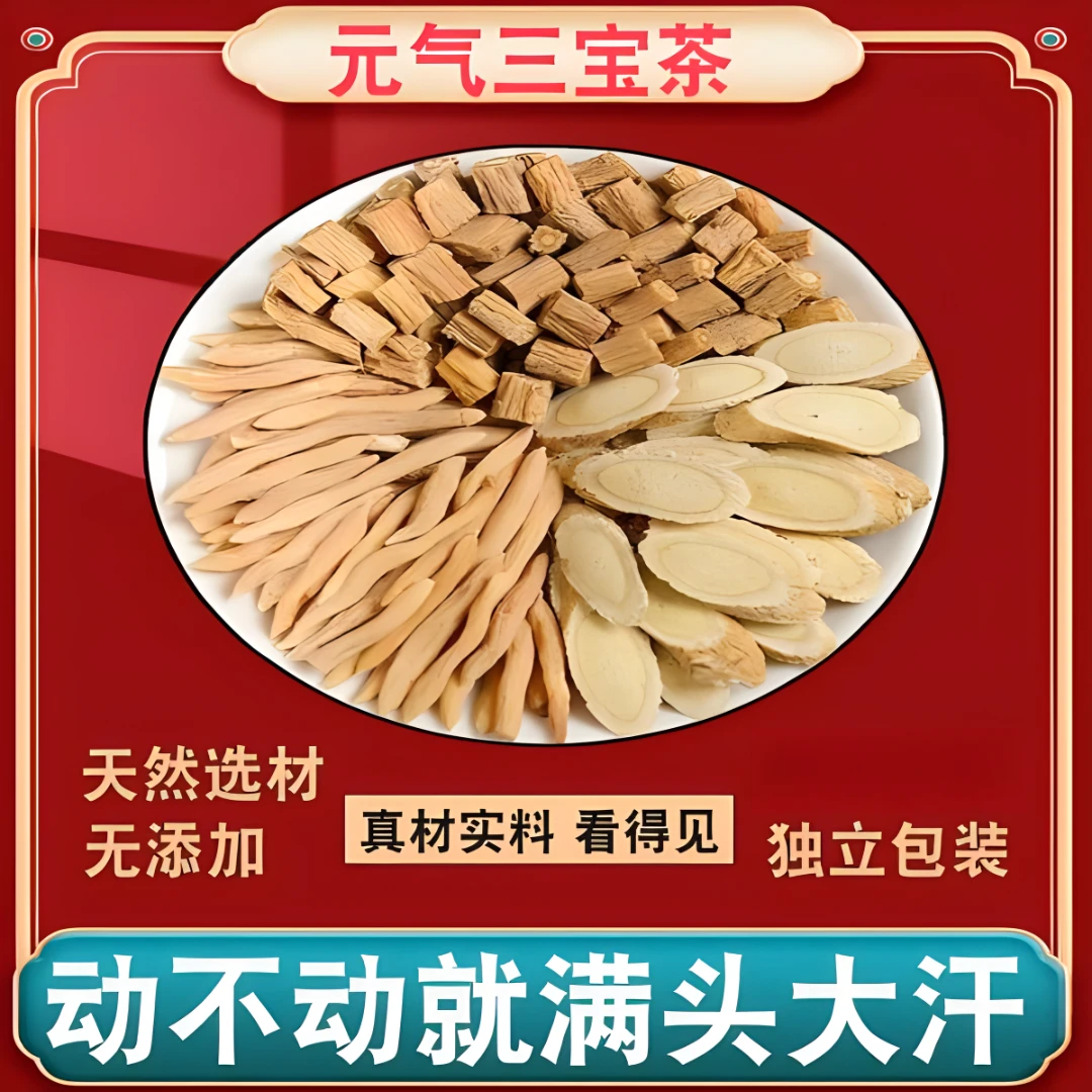 【广云堂】三宝元气水三宝汤黄芪党参麦冬真材实料组合山药独立小包