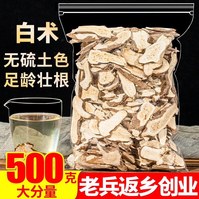 新货 白术 500g克无硫天然 白术片 新货精选农家特级白术手工精选
