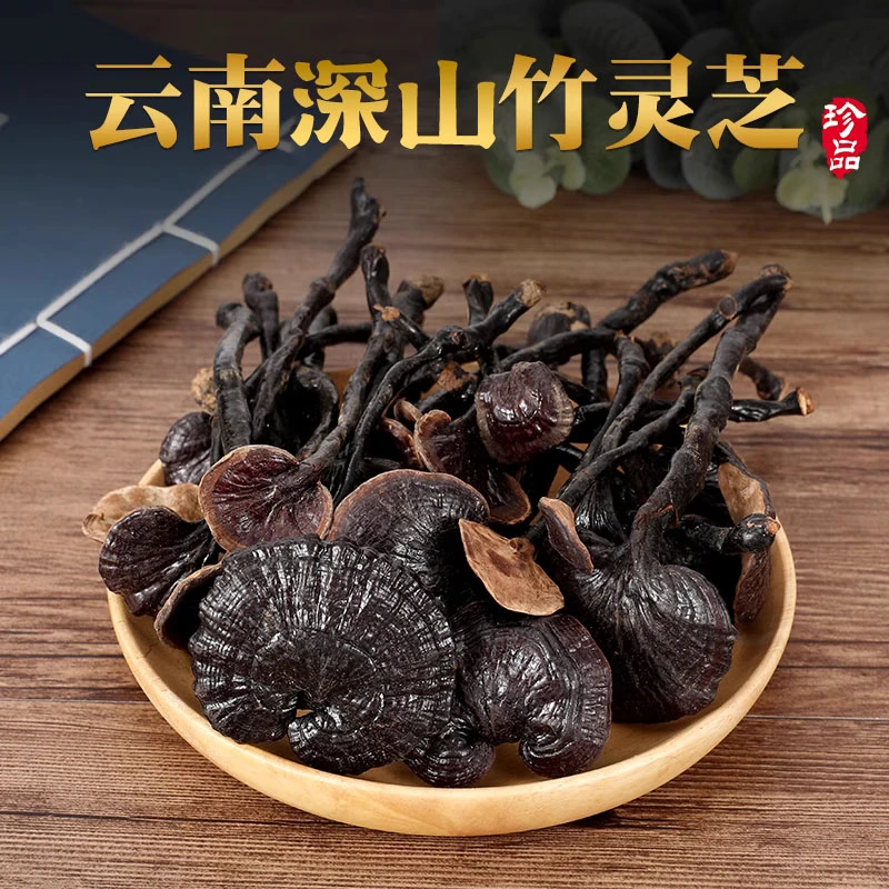云南深山竹林长脚灵芝 天然整枝100g大朵干货林芝切片西洋参山药