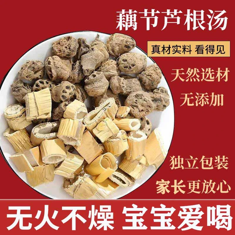 藕节芦根白茅根汤 1袋50g一次1小袋小儿山药儿童汤包宝宝小孩泡水
