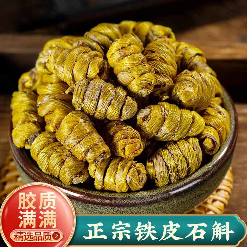 正品 铁皮石斛 枫斗 云南 大颗 全化渣 多胶笋霍山 可代客磨粉