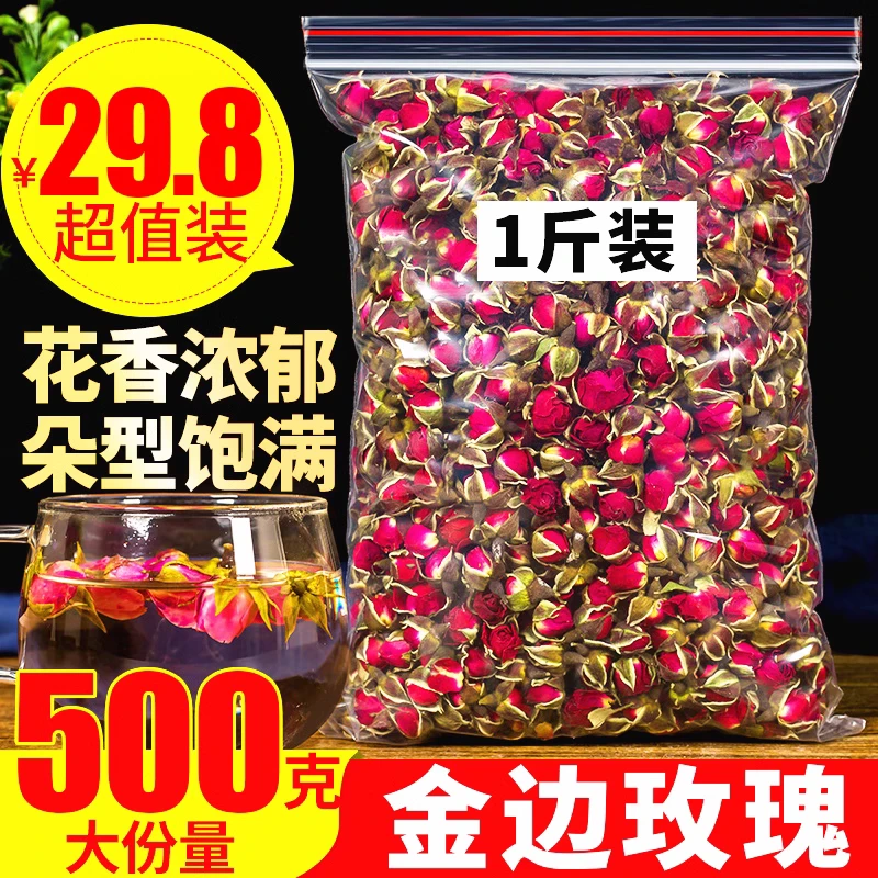 云南天然 玫瑰花 金边玫瑰花特级100g产地直发新鲜花蕾小花苞泡水
