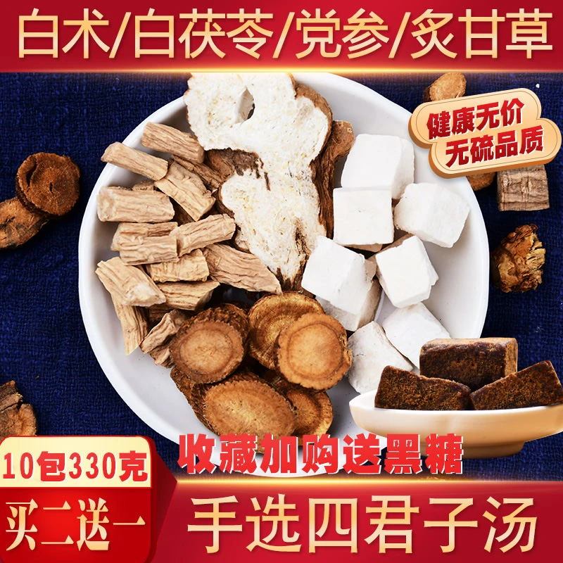四君子汤正品特级党参白术茯苓甘草原料组合泡水农家土货山药330g
