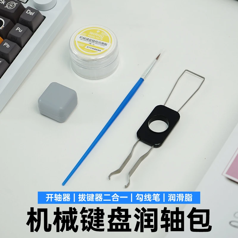 机械键盘大键调校润滑脂润笔卫星轴开轴器拔键器勾线笔