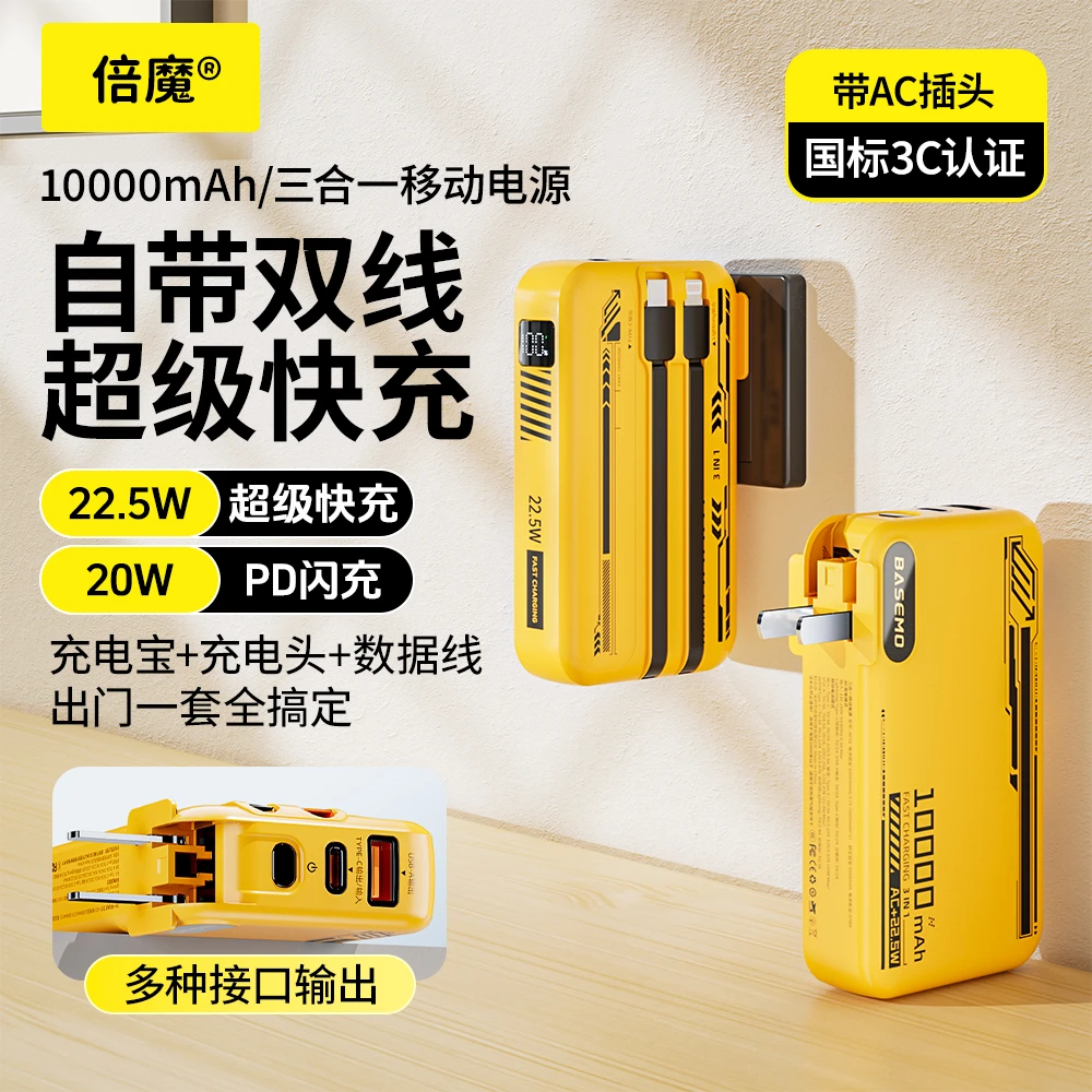倍魔1万毫安三合一充电宝自带线自带墙插苹果16快充大容量小巧3C