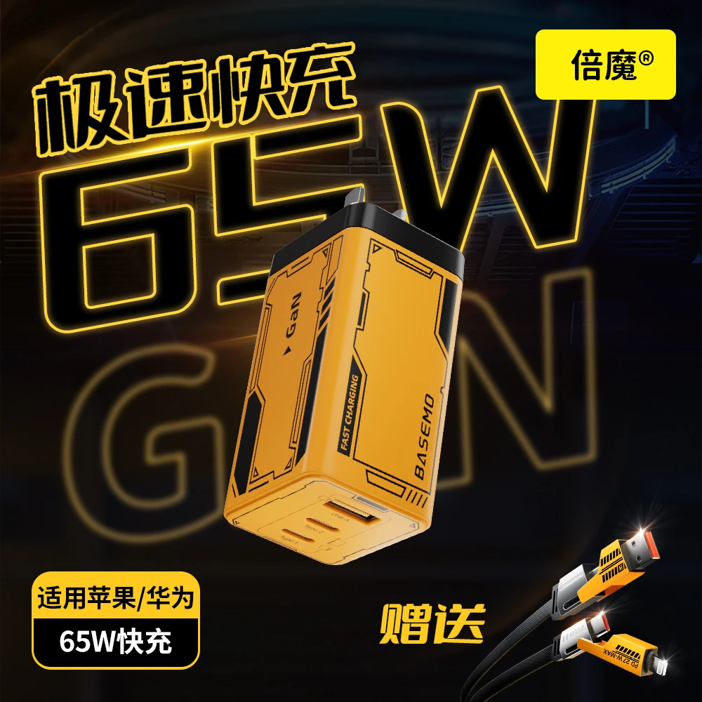 倍魔65W氮化镓充电器礼盒装 三口快速充电器2C1A安卓多口PD充电头