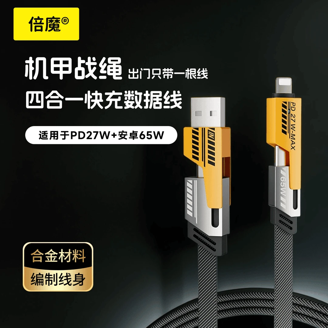 【机甲战绳】四合一快充数据线适用于iphone15PD65W华为尼龙编织线