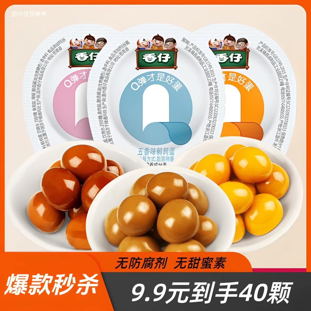 【买30送10】支持试吃5颗鹌鹑蛋卤蛋混合口味独立包装开袋即食卤味