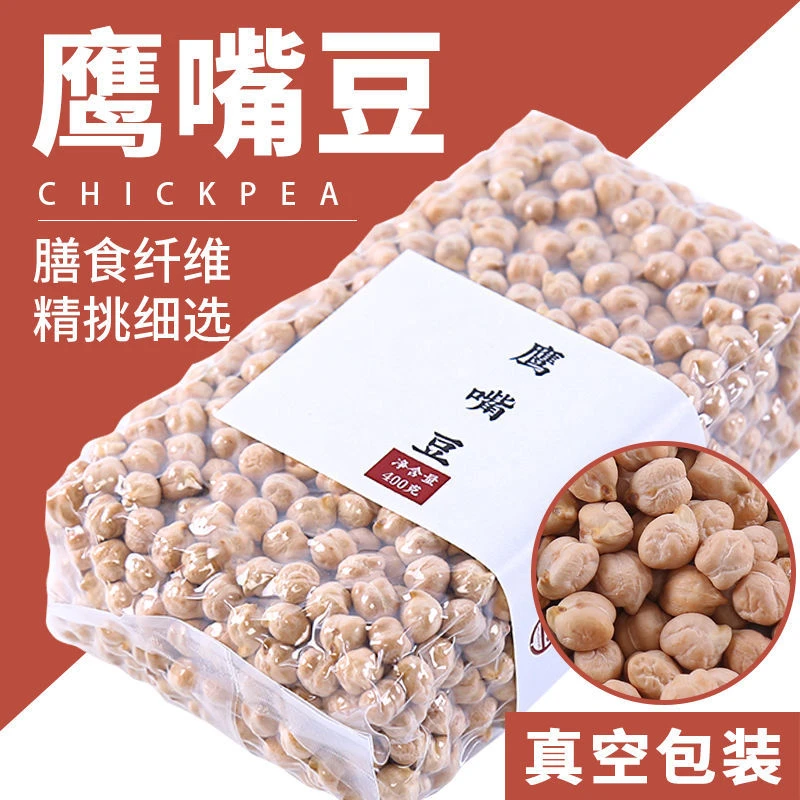 鹰嘴豆生新疆熟鹰嘴豆真空包装粗粮鹰嘴豆小颗粒杂粮粗粮砂锅酥脆