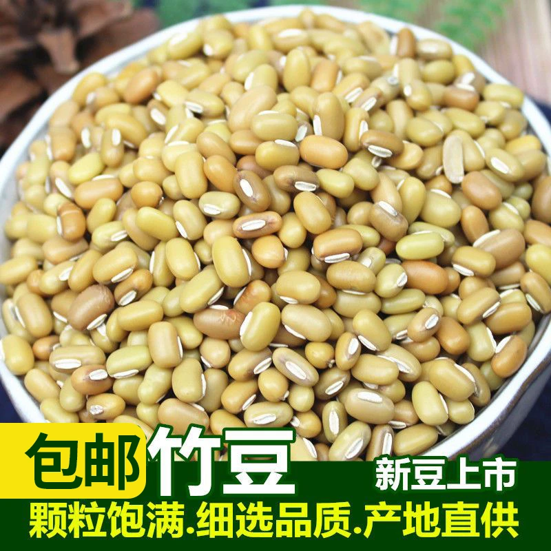 新货竹豆云南农家懒豆自产饭豆眉豆米豆豇豆江豆杂粮豆类粗粮包邮