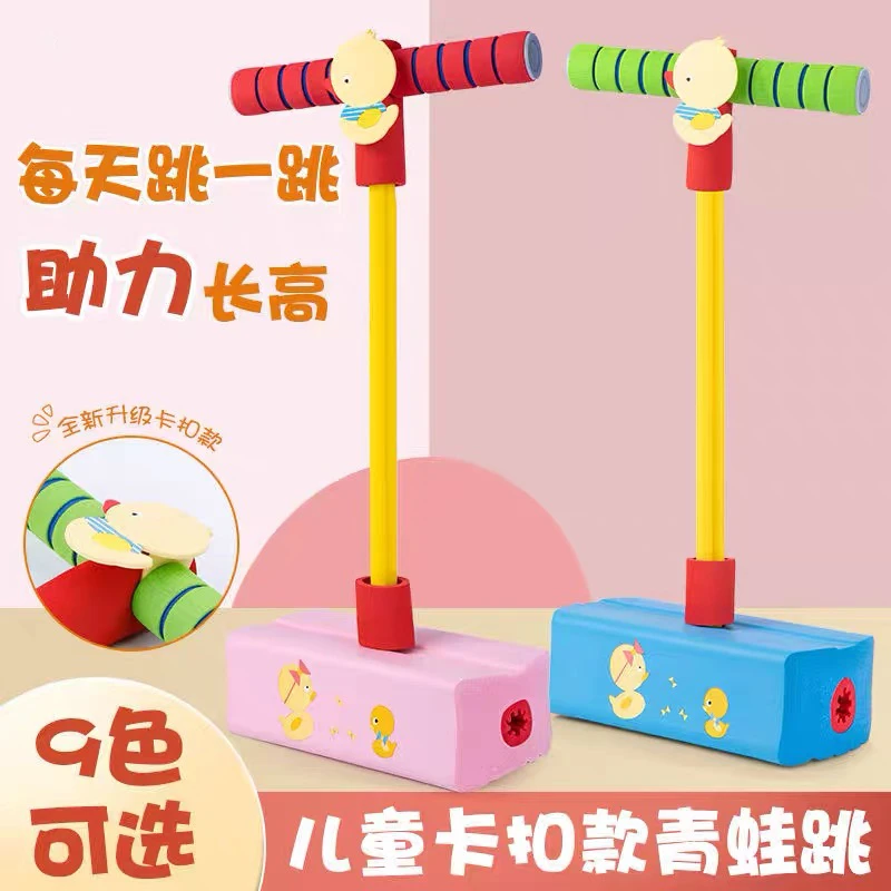 青蛙跳儿童长高玩具跳跳杆蹦蹦球感统训练增高跳高运动器材弹跳器