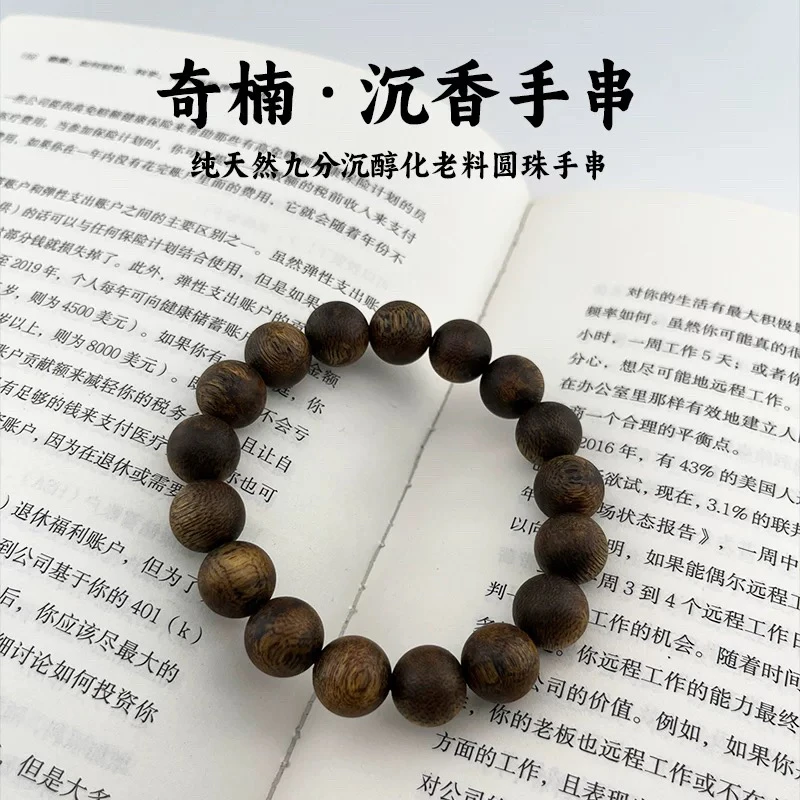 奇楠沉香白棋圆珠单圈12保7多样性发一