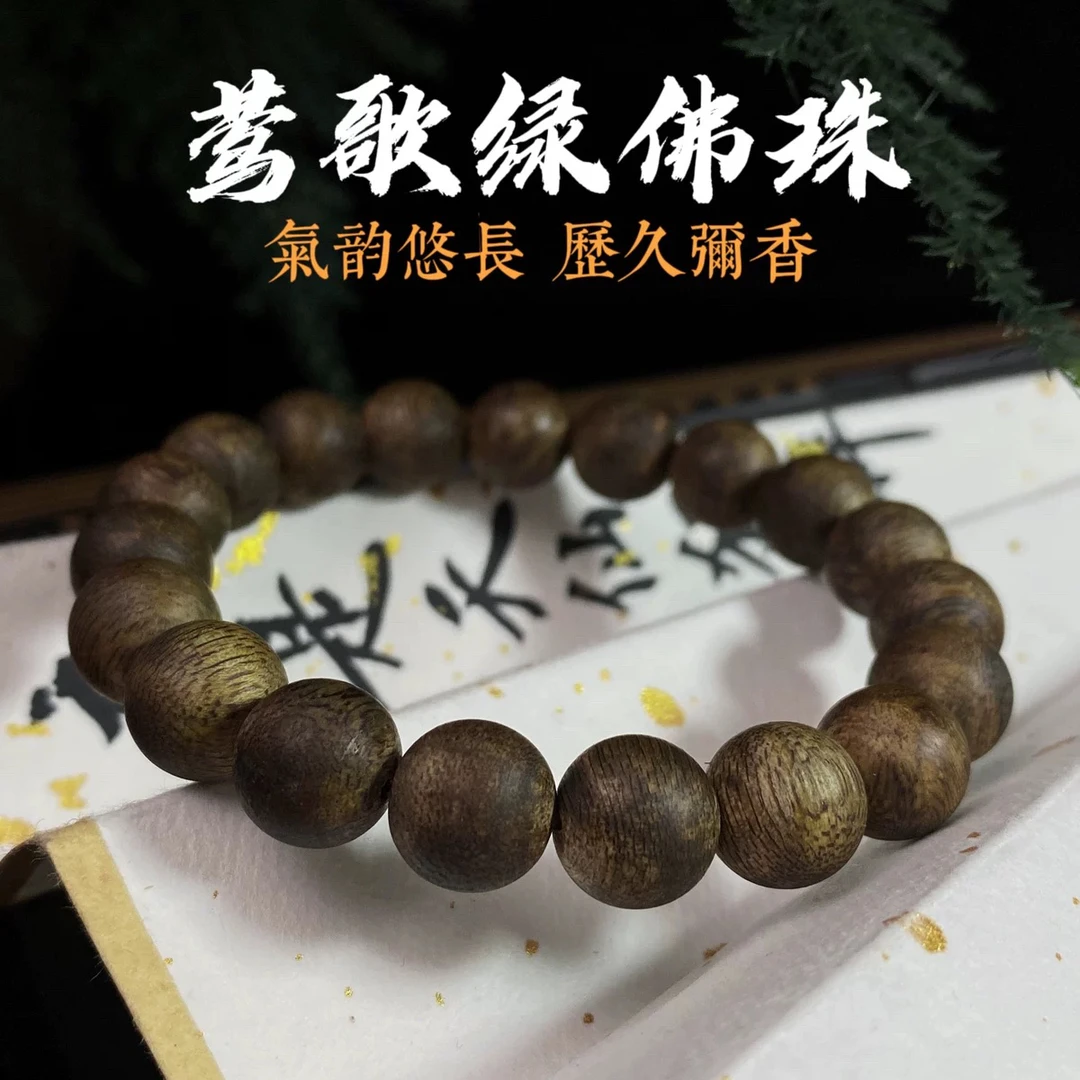 莺歌绿棋楠手串07圆珠多样性发一