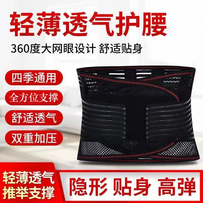 透气四季网状护腰带薄款保暖腰围腰托钢板支撑护腰双重加压男女士