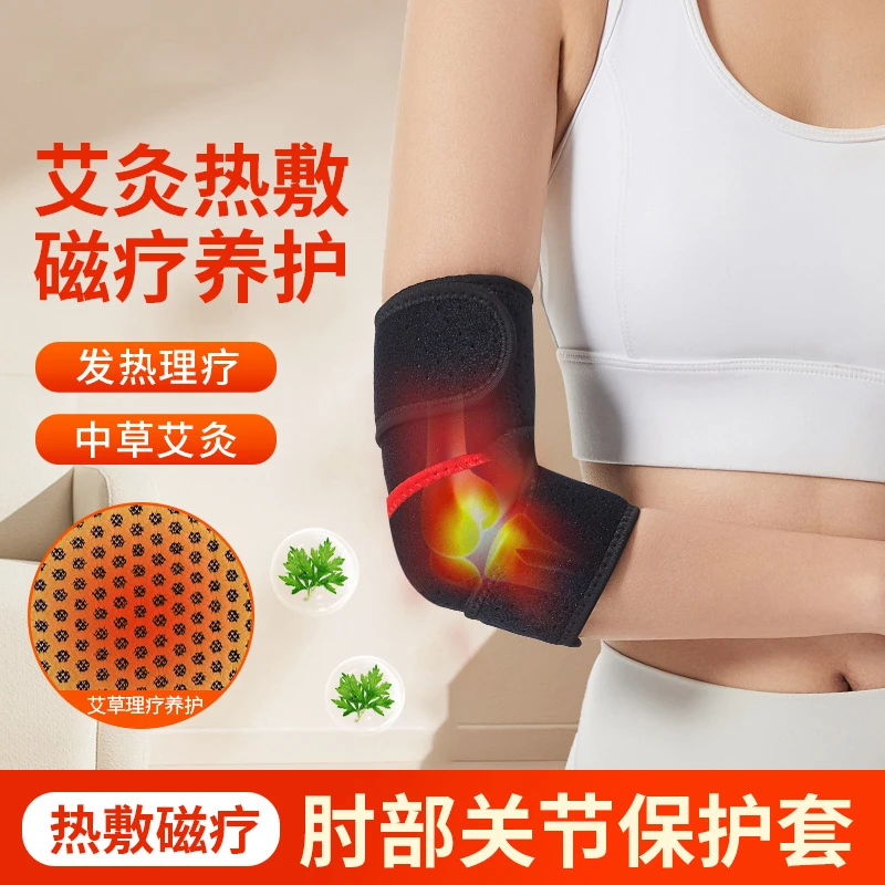 艾草护肘男女篮球羽毛球网球健身护手肘关节护腕护臂代发夏季护具