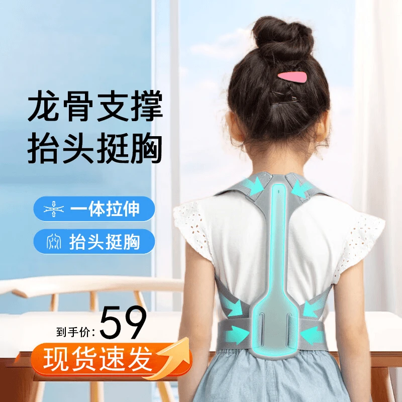 【老师推荐】学生坐姿矫正器青少年背部防驼小学生读书改善坐姿神器