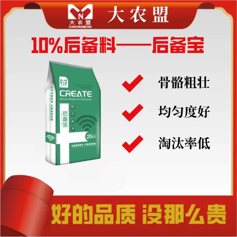 大农盟-10%后备母猪浓缩饲料-后备宝 20kg营养微量元素使用产品