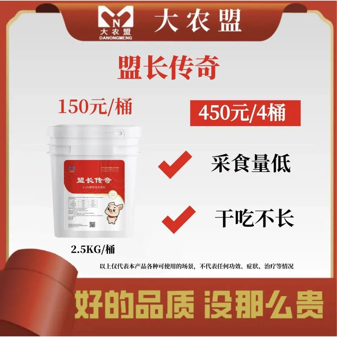 大农盟——盟长传奇（2.5kg/桶）