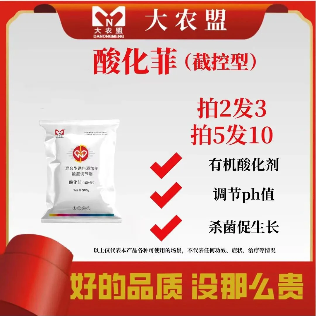 大农盟—兽用产品—酸化菲 500g/包 酸化剂 促生长