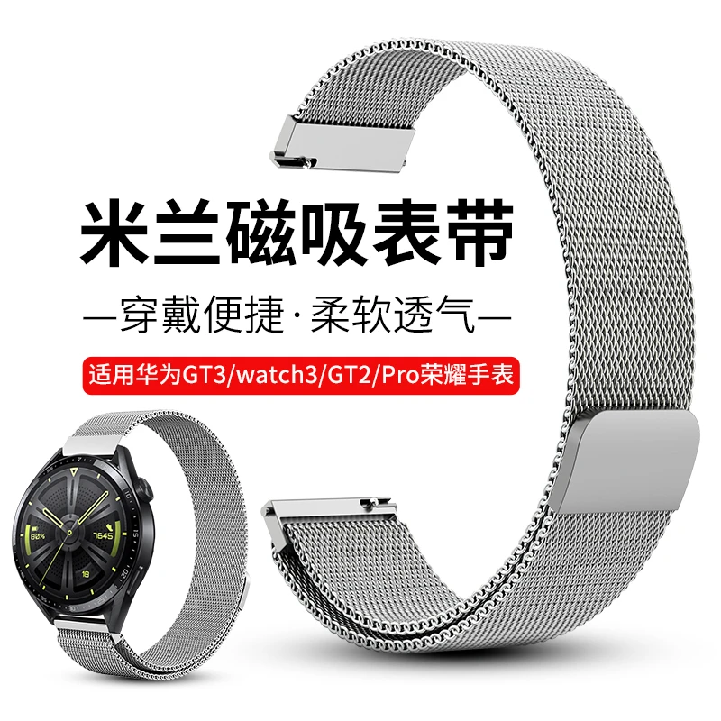 适用华为GT4/Watch4/pro表带GT3GT2表带Watch3磁吸米兰尼斯钢带GT
