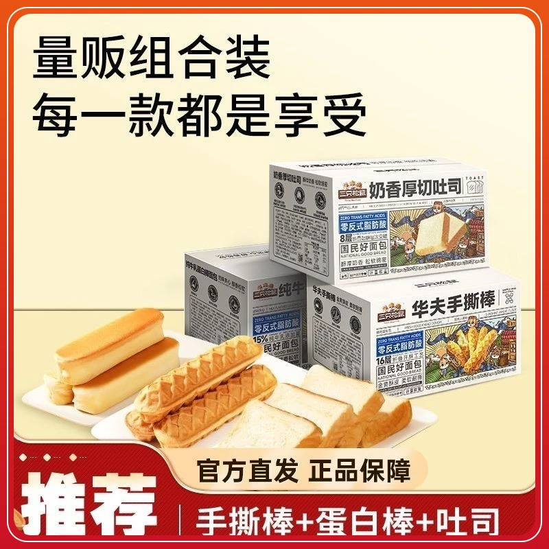 新三只松鼠三箱面包组合健康食品解馋营养早餐整箱糕点多种口味