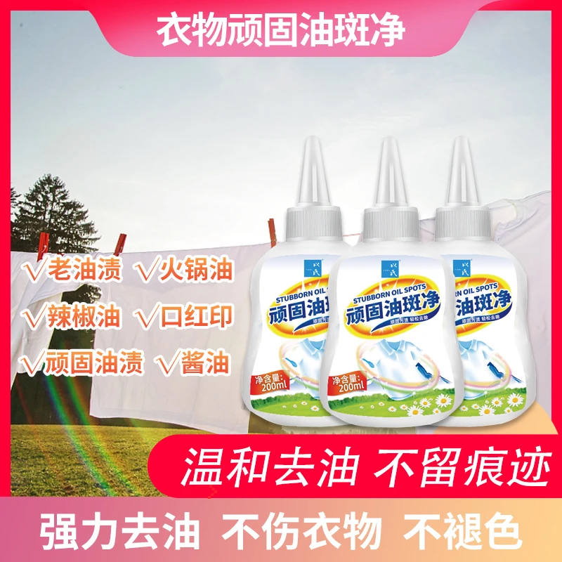 【衣物去油神器】生物酶去油王顽固油渍衣服去油渍衣领净衣物清洁剂