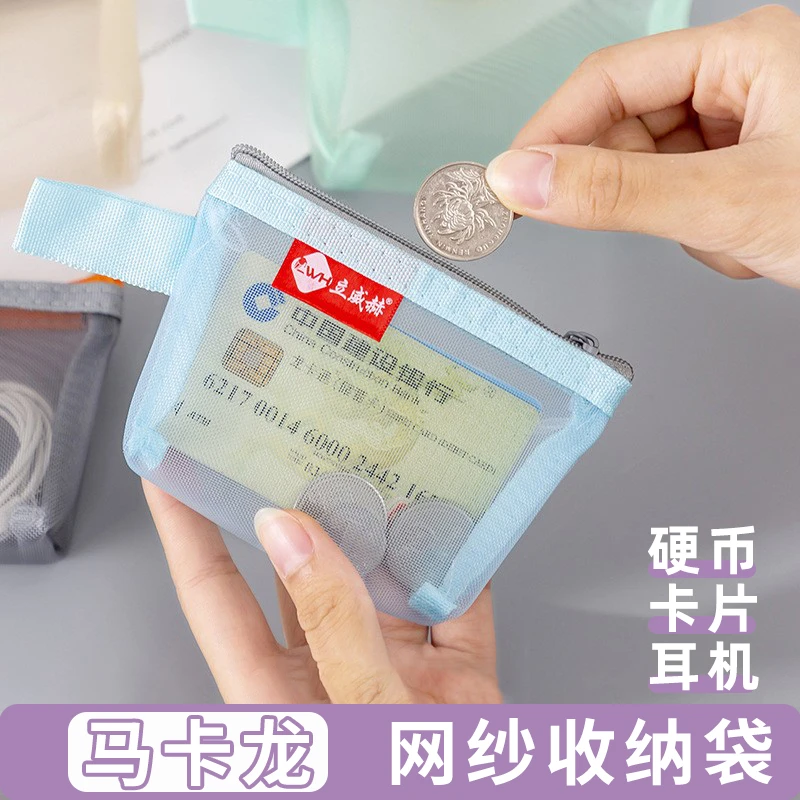 莫兰迪色系零钱包装钥匙口红杂物收纳包透明网纱硬币包袋尼龙卡包