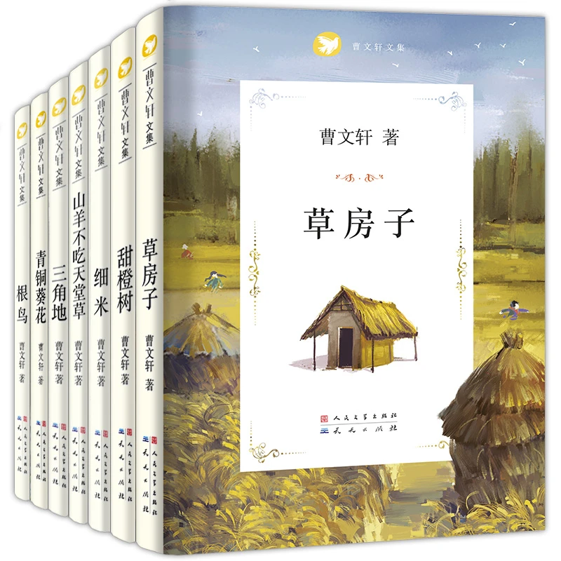 曹文轩文集7册——儿童文学作品