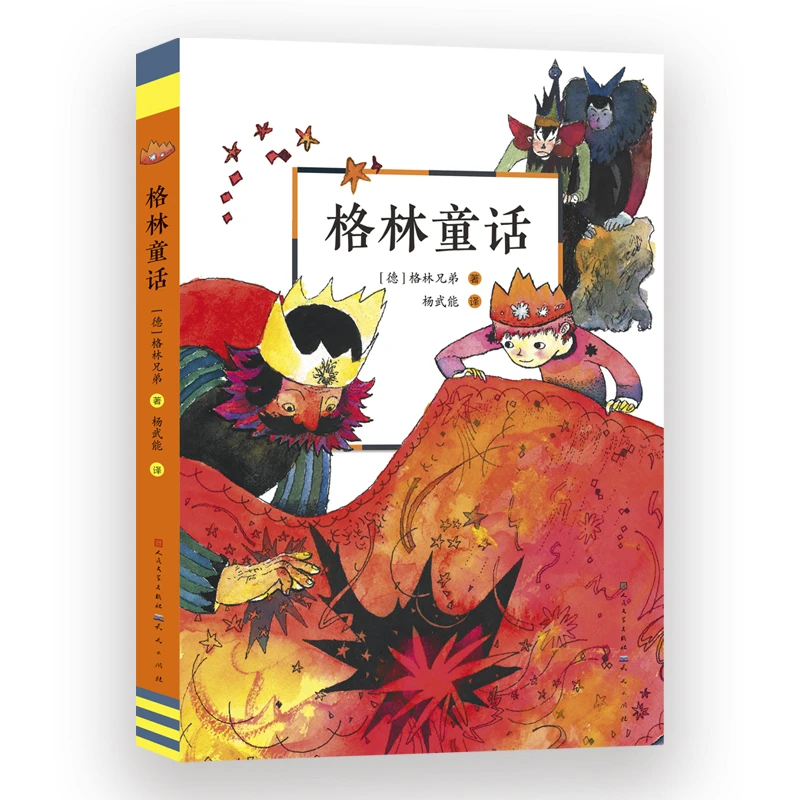 格林童话——世界儿童文学作品中著名的童话全集之一