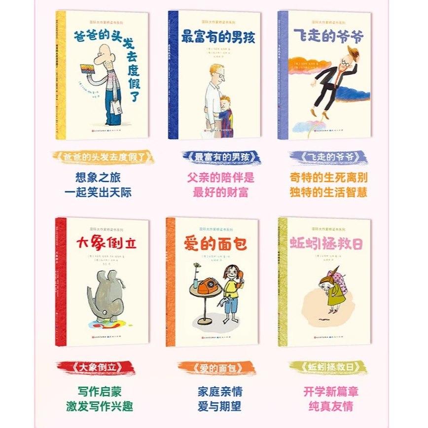 国际大作家桥梁书系列（6册）