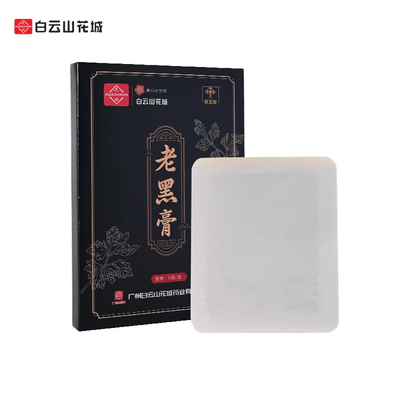 【豫宛仙艾】新品老黑膏颈椎腰椎草本养护贴膏