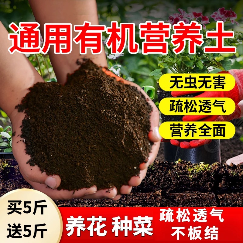 10斤装养花种菜营养土家用专用土盆栽通用型种植土壤疏松透气天然