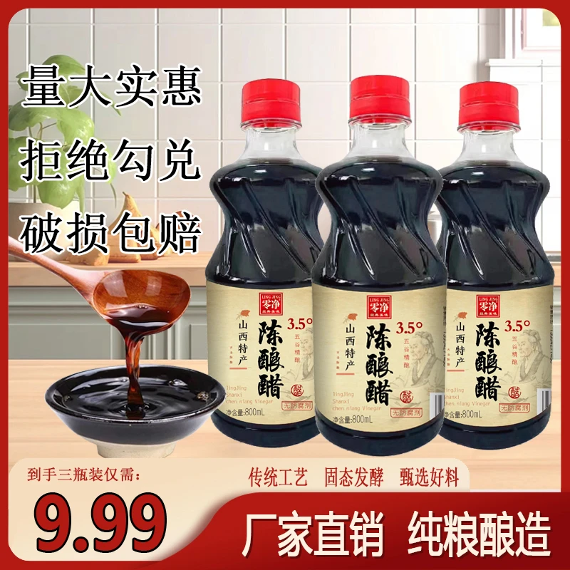纯粮食酿造醋 山西特产 800ml*3瓶 古法陈酿醋