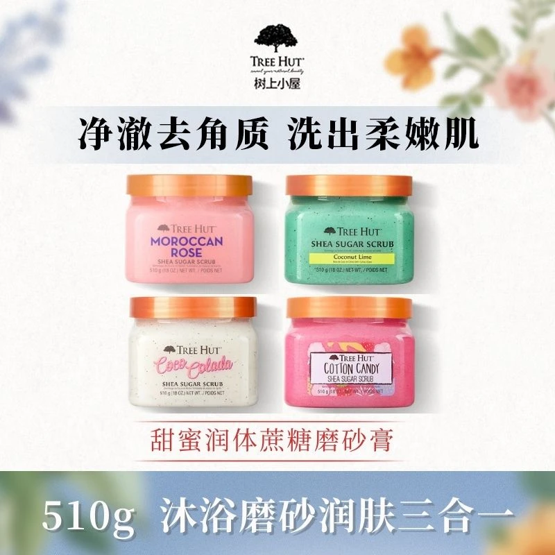 TreeHut树上小屋嫩肤沐浴磨砂膏去角质留香顺滑润保湿香氛补水